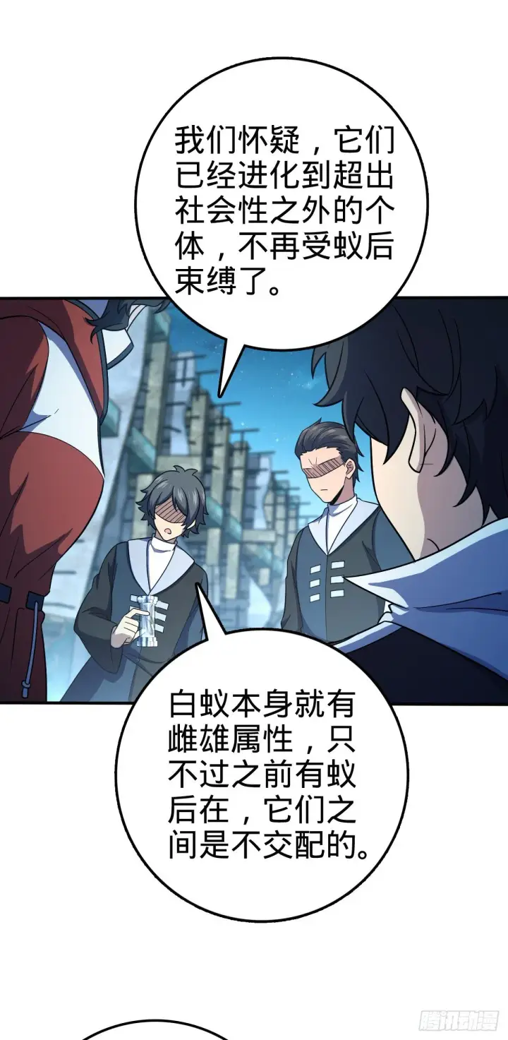 漫画《大王饶命》390 新的物种秩序第9张图