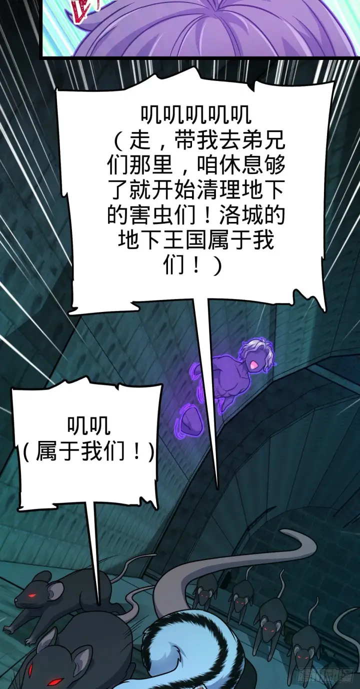 漫画《大王饶命》391 地下王者小凶许第19张图