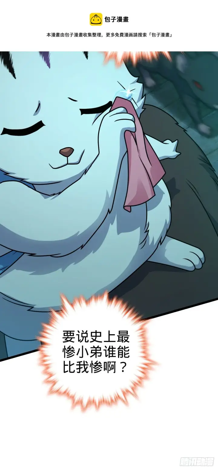 漫画《大王饶命》391 地下王者小凶许第21张图