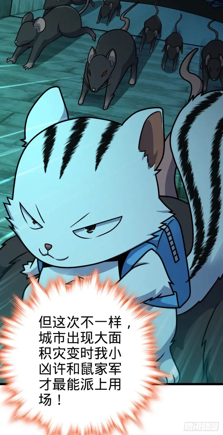 漫画《大王饶命》391 地下王者小凶许第24张图