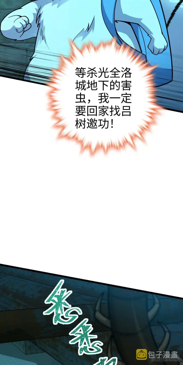 漫画《大王饶命》391 地下王者小凶许第31张图