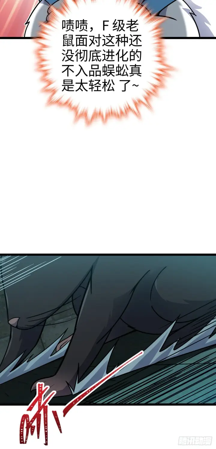 漫画《大王饶命》391 地下王者小凶许第36张图