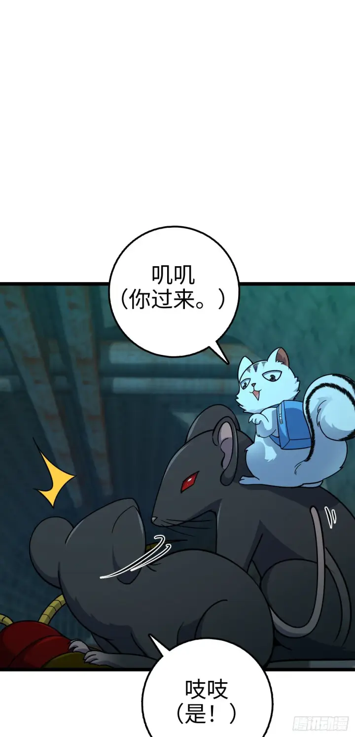 漫画《大王饶命》391 地下王者小凶许第37张图