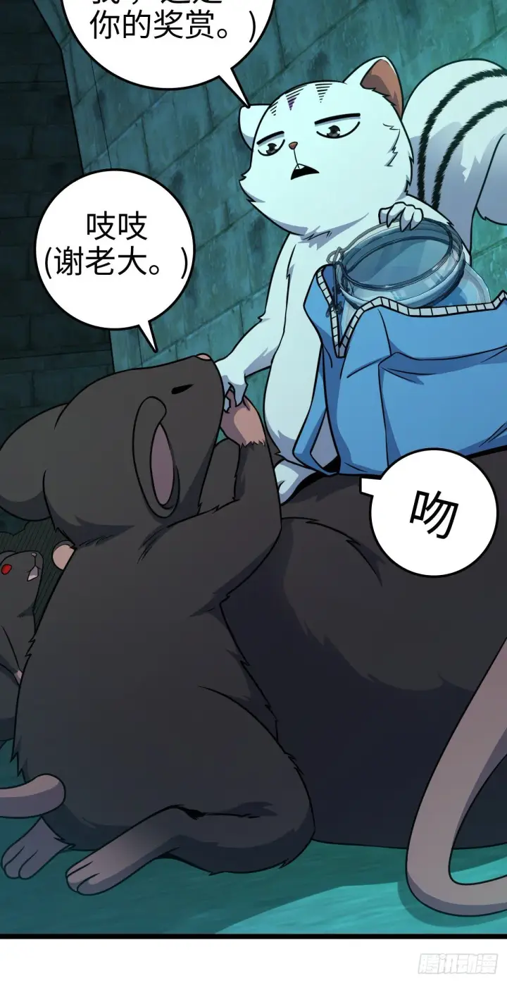 漫画《大王饶命》391 地下王者小凶许第41张图
