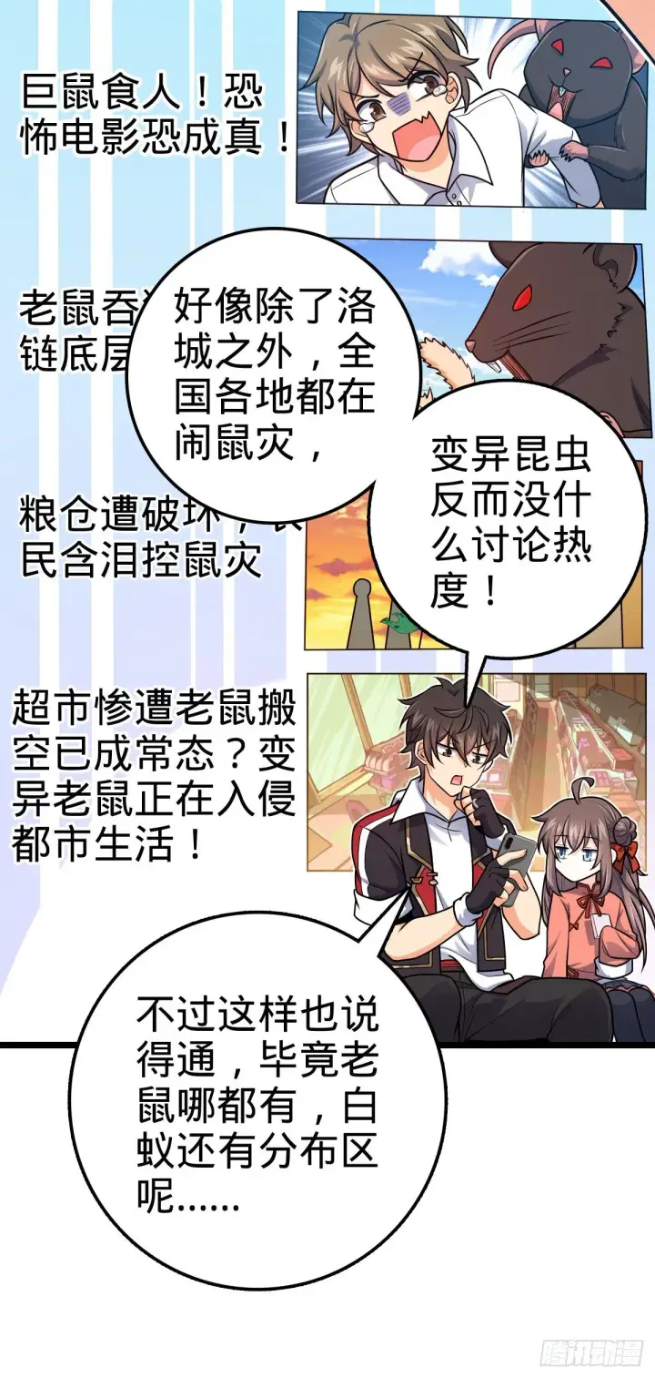 漫画《大王饶命》391 地下王者小凶许第6张图