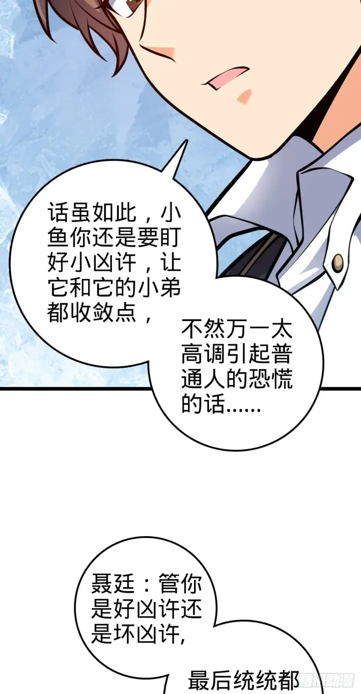 漫画《大王饶命》391 地下王者小凶许第8张图