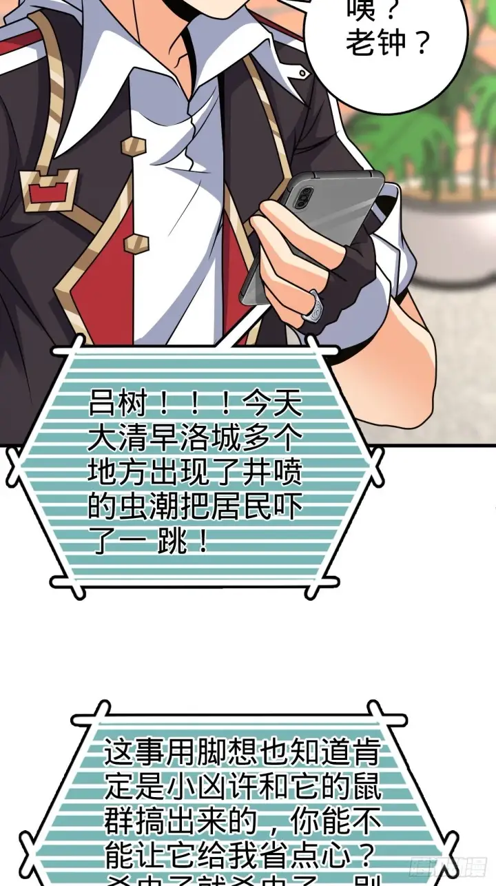 漫画《大王饶命》392 蝎潮第12张图