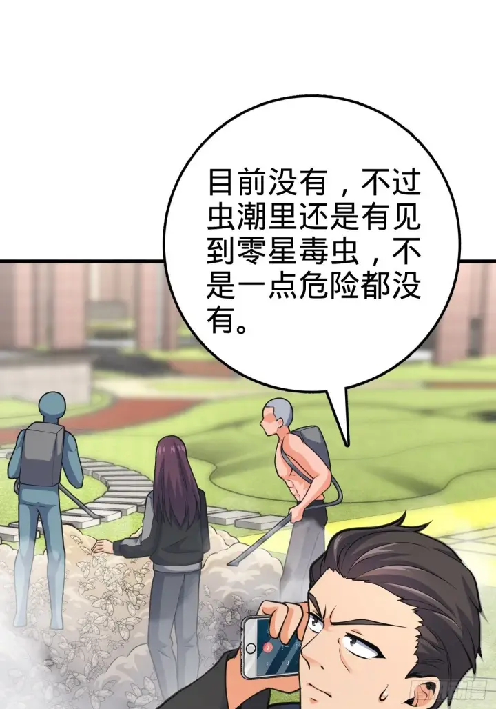 漫画《大王饶命》392 蝎潮第15张图