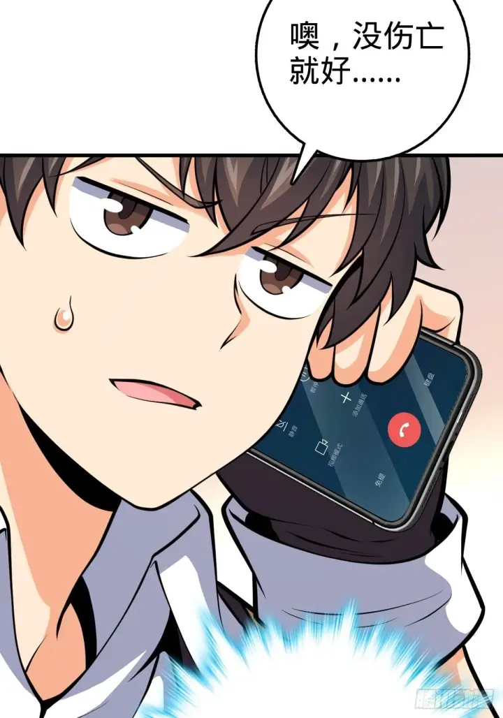 漫画《大王饶命》392 蝎潮第17张图