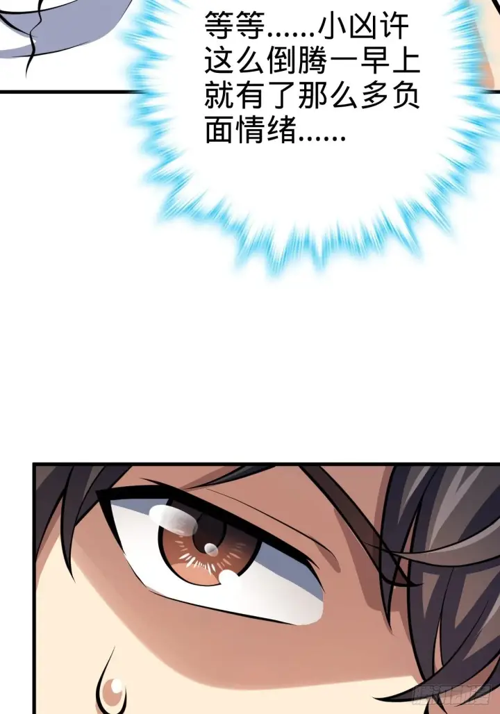 漫画《大王饶命》392 蝎潮第18张图