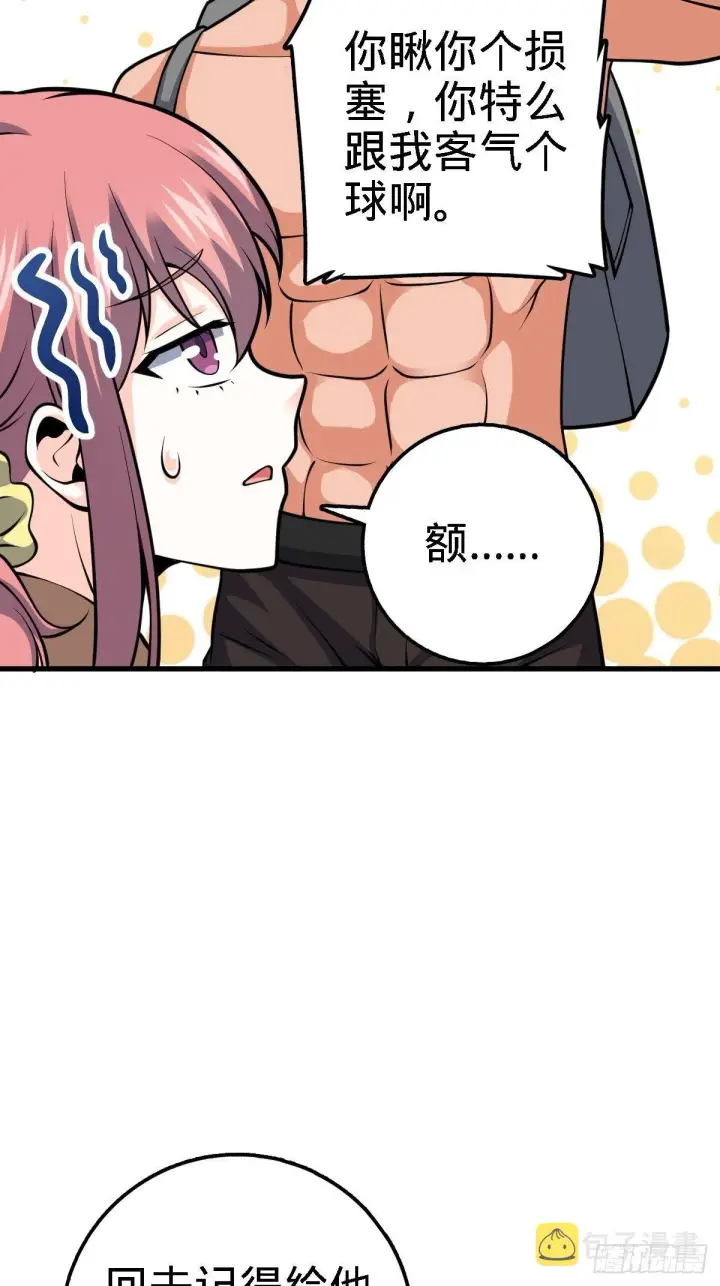 漫画《大王饶命》392 蝎潮第24张图