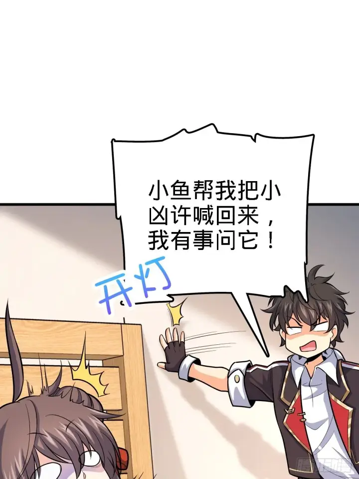 漫画《大王饶命》392 蝎潮第27张图