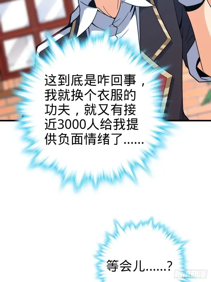 漫画《大王饶命》392 蝎潮第3张图