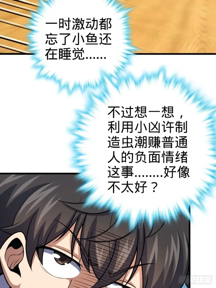 漫画《大王饶命》392 蝎潮第30张图