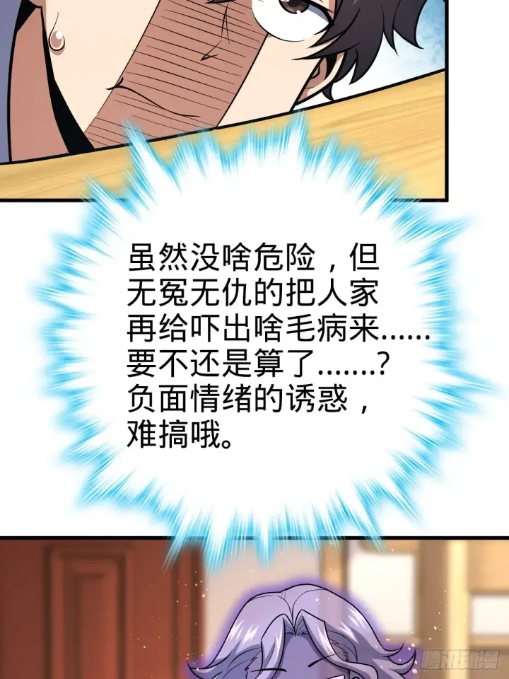 漫画《大王饶命》392 蝎潮第31张图