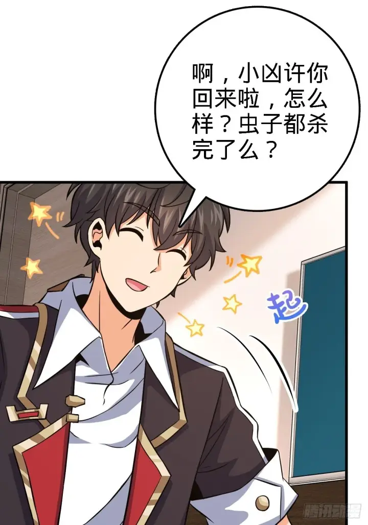 漫画《大王饶命》392 蝎潮第34张图