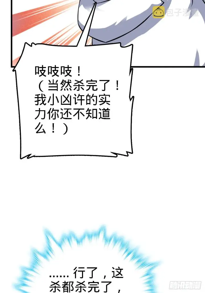 漫画《大王饶命》392 蝎潮第36张图