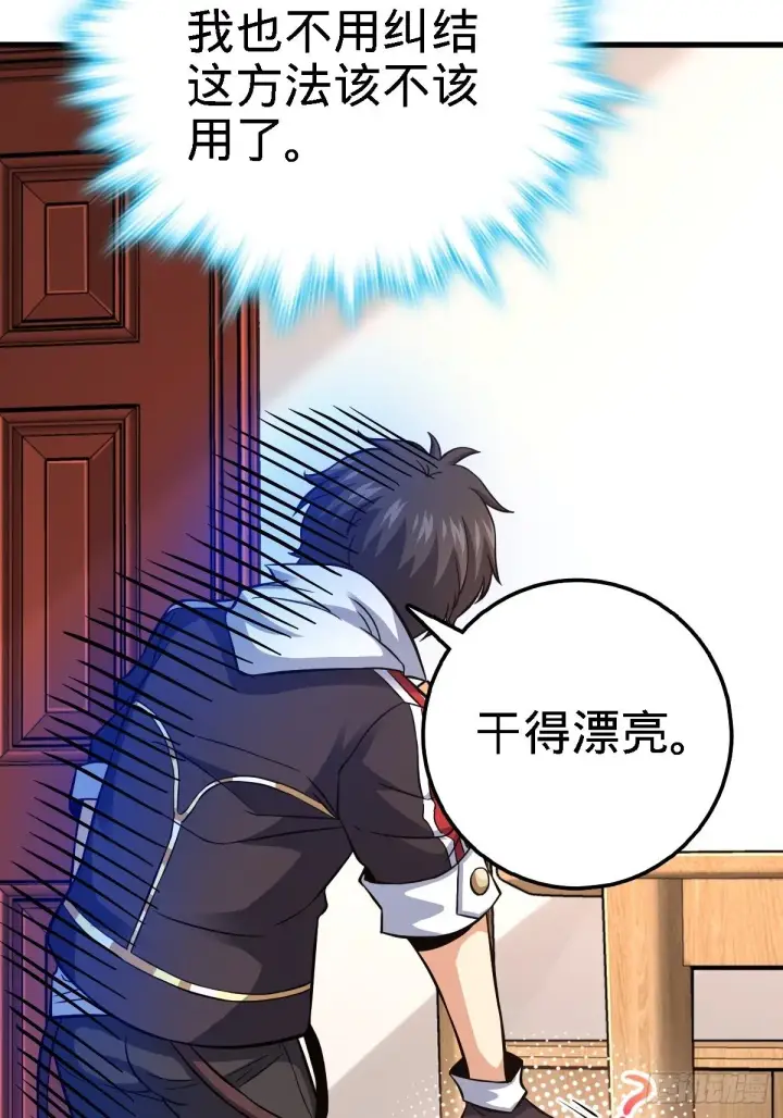 漫画《大王饶命》392 蝎潮第37张图