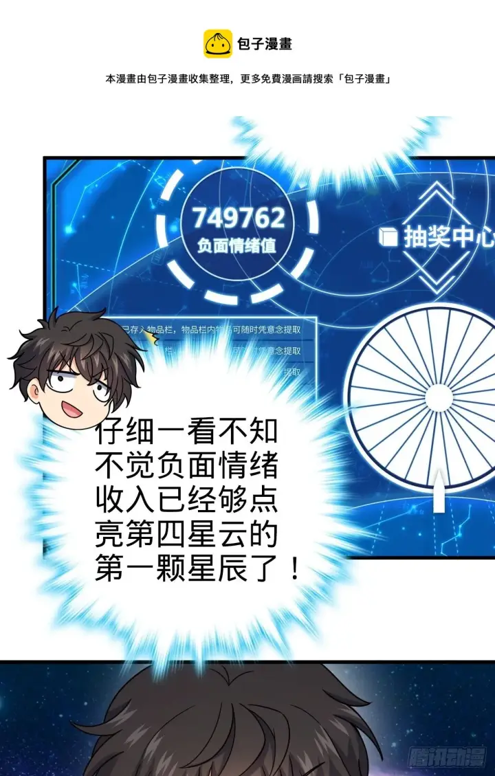 漫画《大王饶命》392 蝎潮第4张图