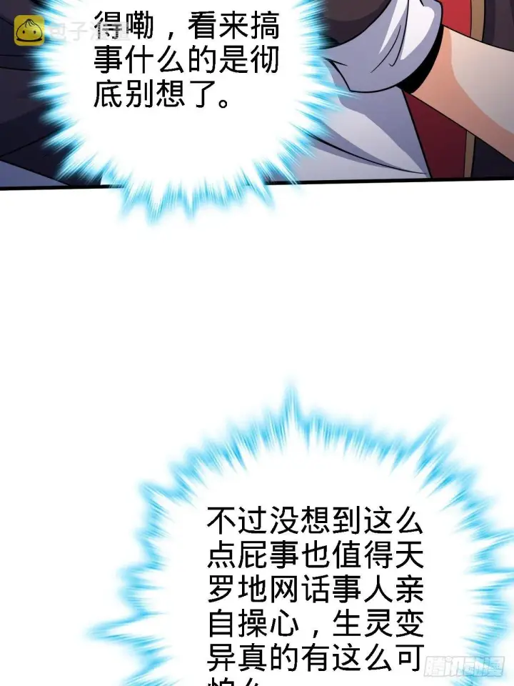 漫画《大王饶命》392 蝎潮第44张图