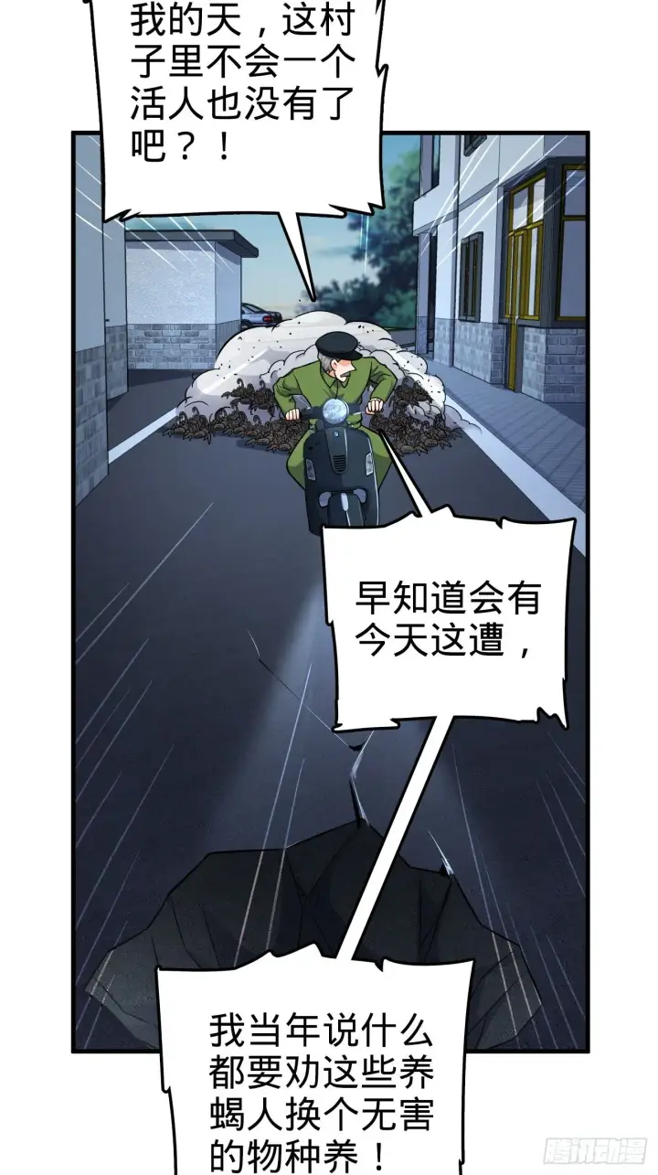 漫画《大王饶命》393 进化第10张图