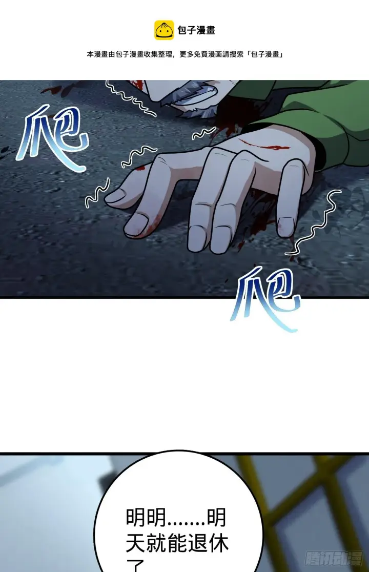 漫画《大王饶命》393 进化第15张图