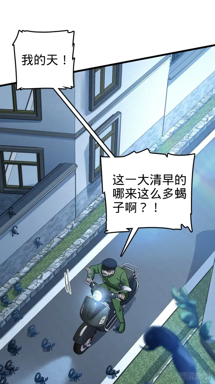 漫画《大王饶命》393 进化第2张图