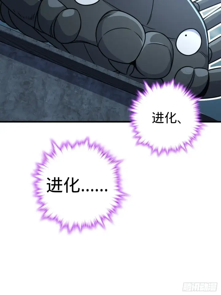 漫画《大王饶命》393 进化第24张图