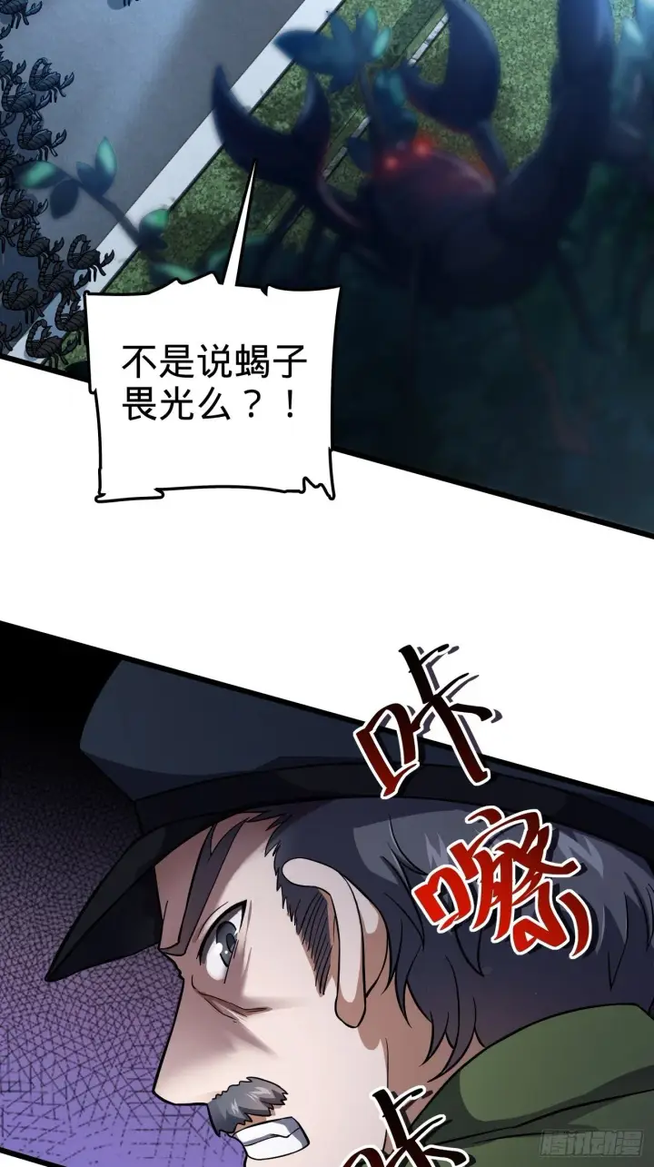 漫画《大王饶命》393 进化第3张图