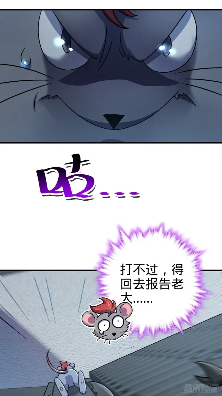 漫画《大王饶命》393 进化第37张图
