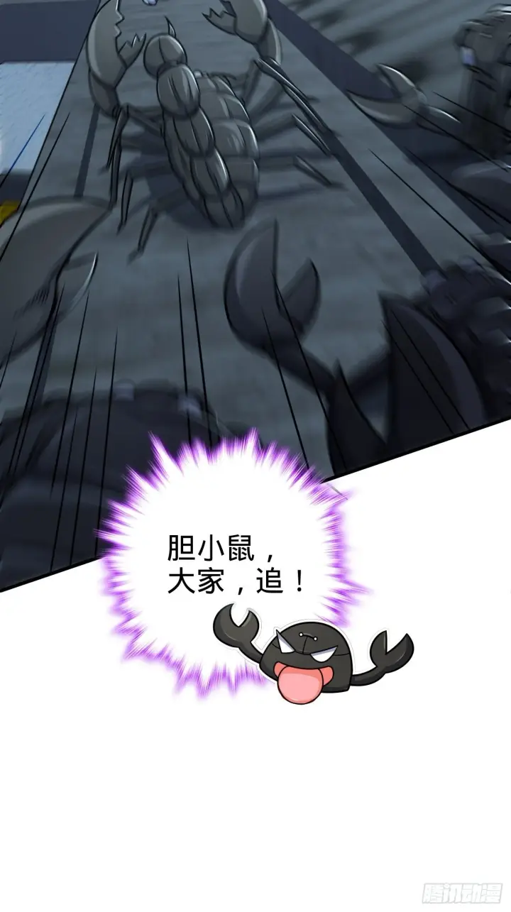 漫画《大王饶命》393 进化第38张图