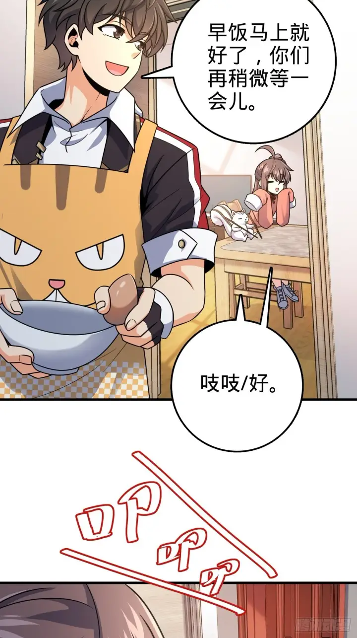 漫画《大王饶命》393 进化第40张图