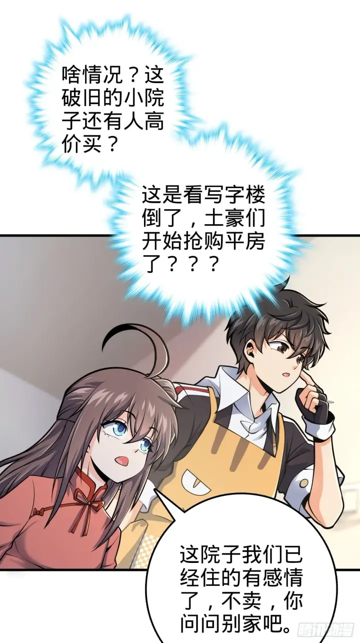 漫画《大王饶命》393 进化第47张图