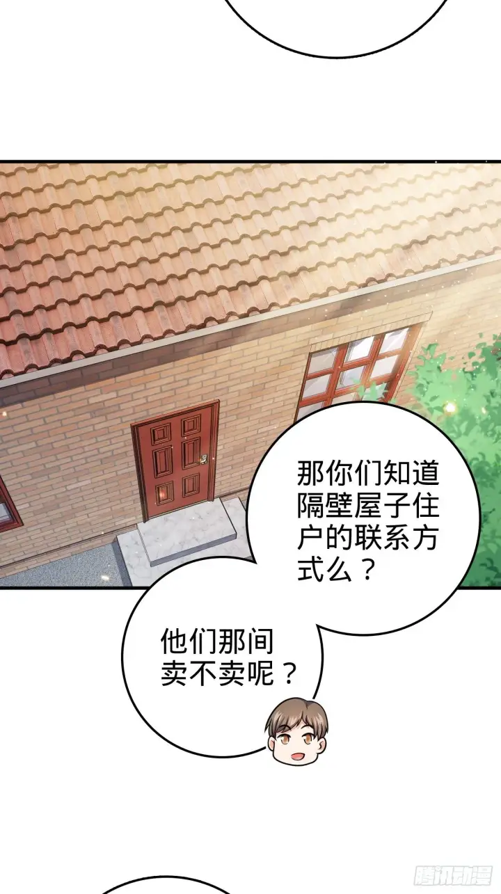 漫画《大王饶命》393 进化第48张图