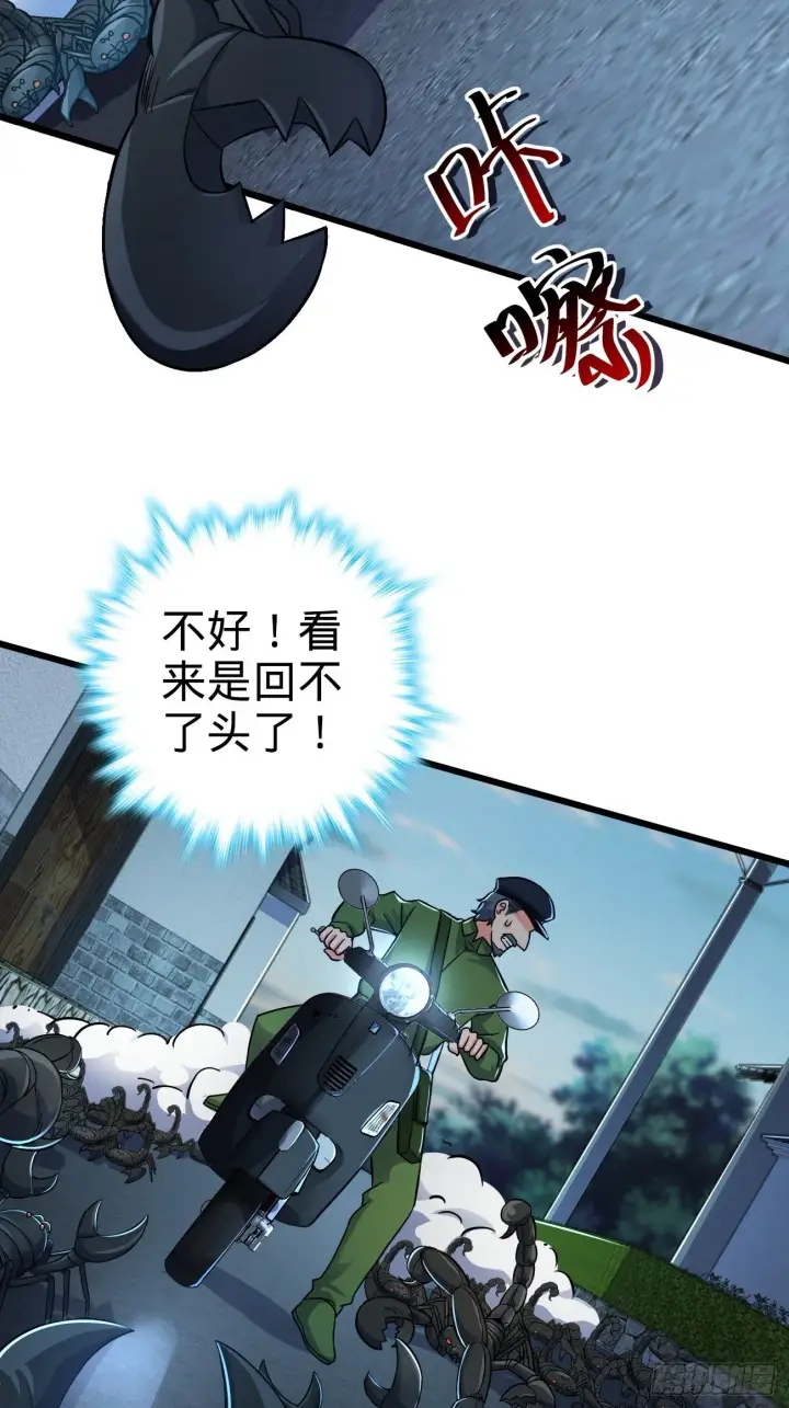 漫画《大王饶命》393 进化第5张图