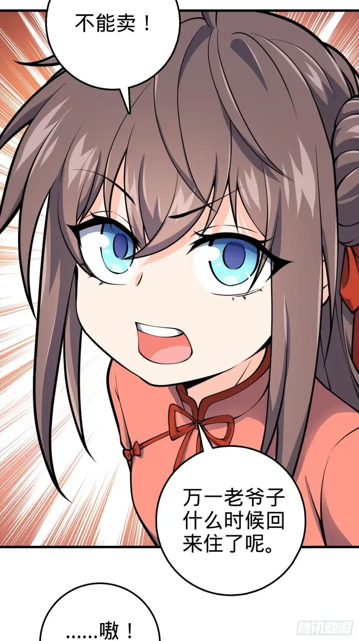 漫画《大王饶命》393 进化第50张图