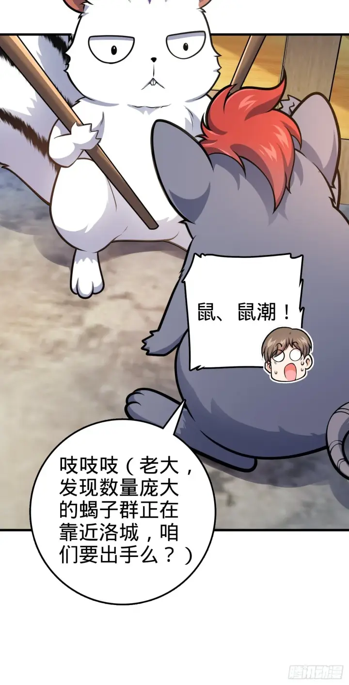 漫画《大王饶命》393 进化第52张图