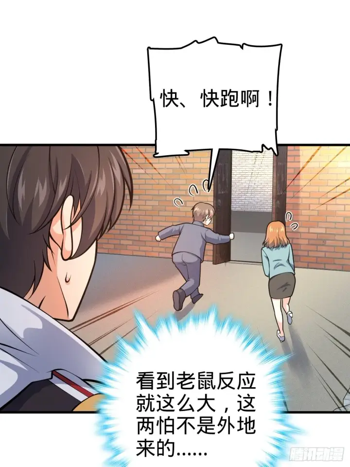 漫画《大王饶命》393 进化第53张图