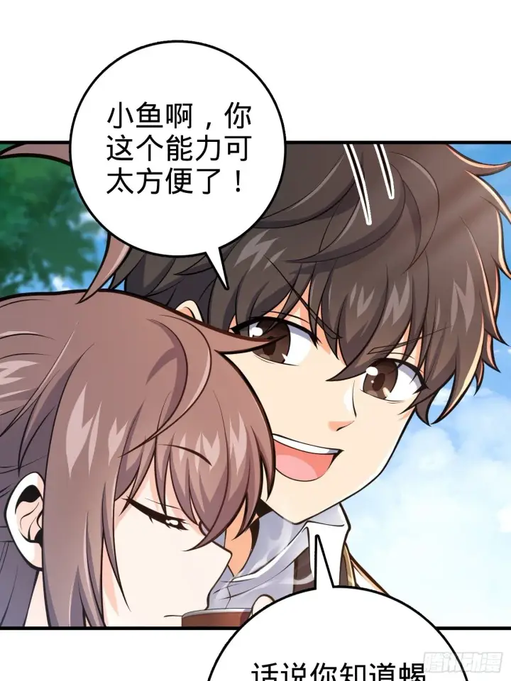 漫画《大王饶命》393 进化第57张图