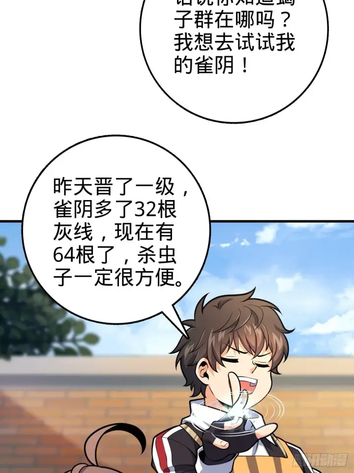 漫画《大王饶命》393 进化第58张图