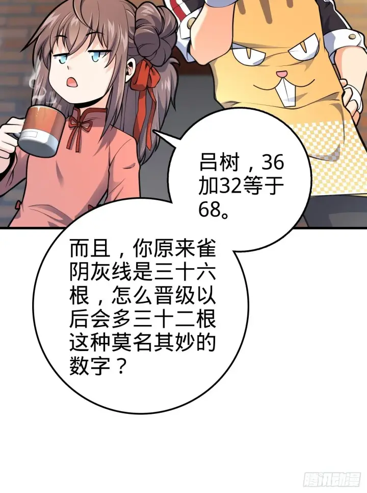 漫画《大王饶命》393 进化第59张图