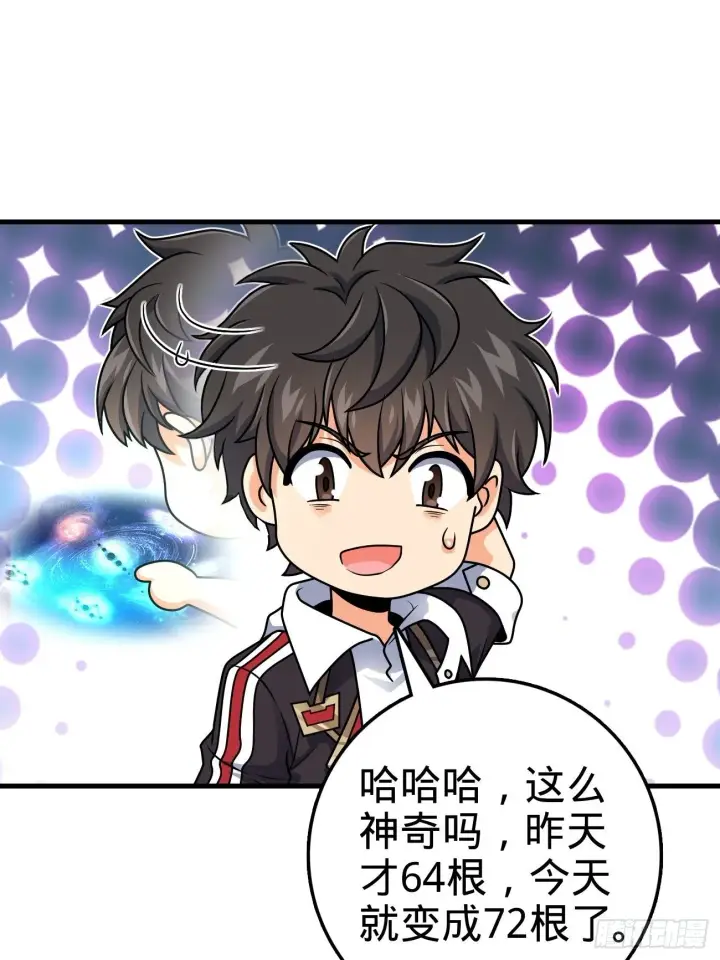 漫画《大王饶命》393 进化第60张图