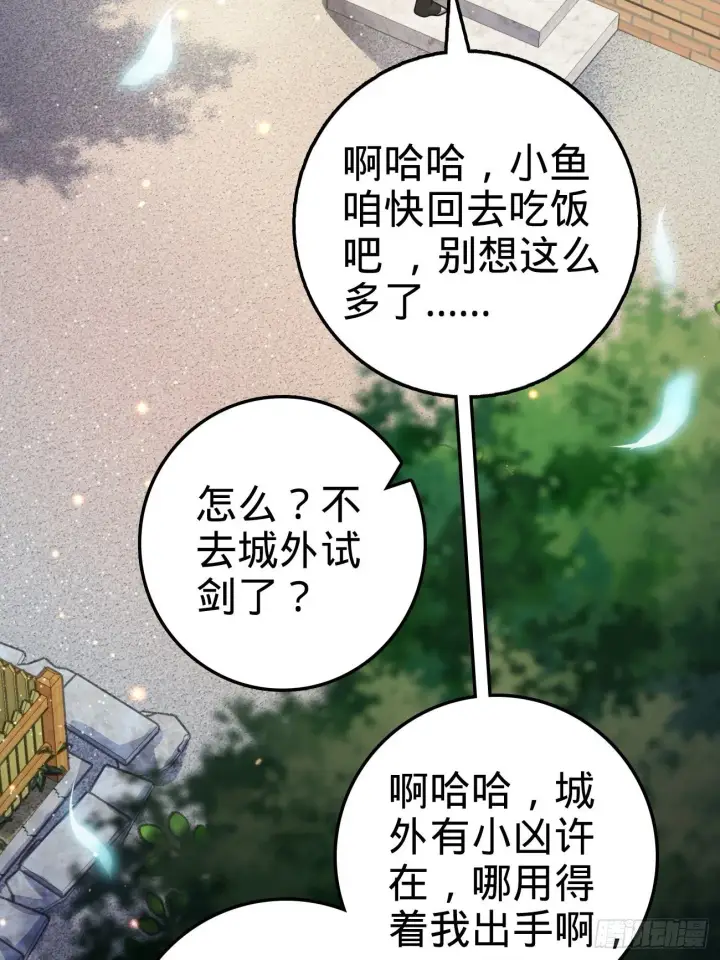 漫画《大王饶命》393 进化第62张图