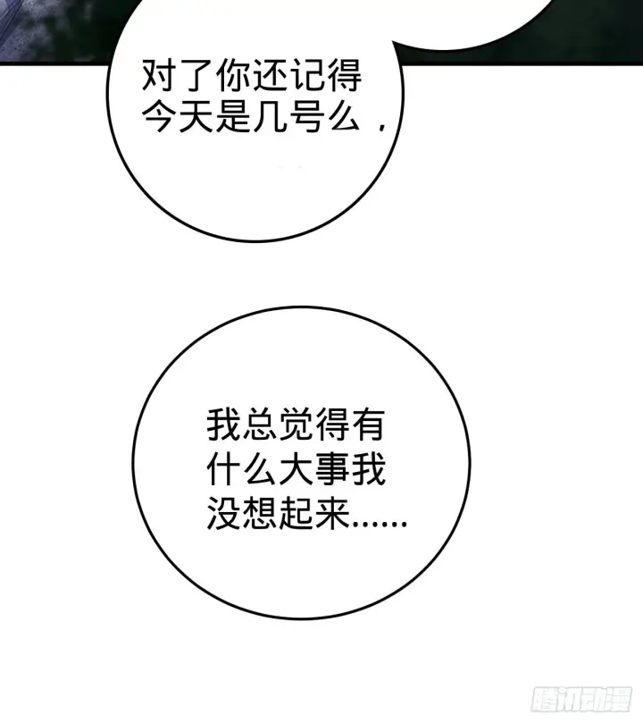 漫画《大王饶命》393 进化第63张图