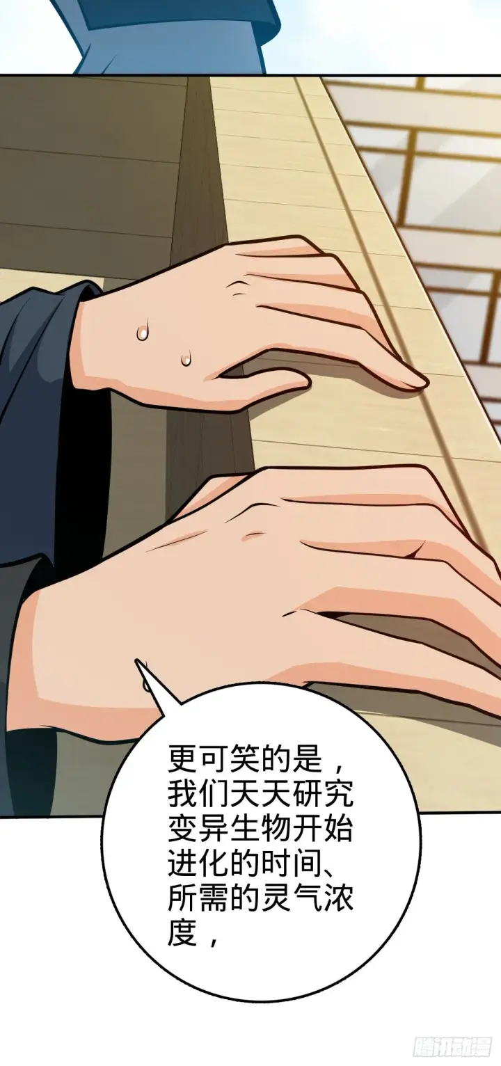 漫画《大王饶命》394 家人的周年纪念第24张图