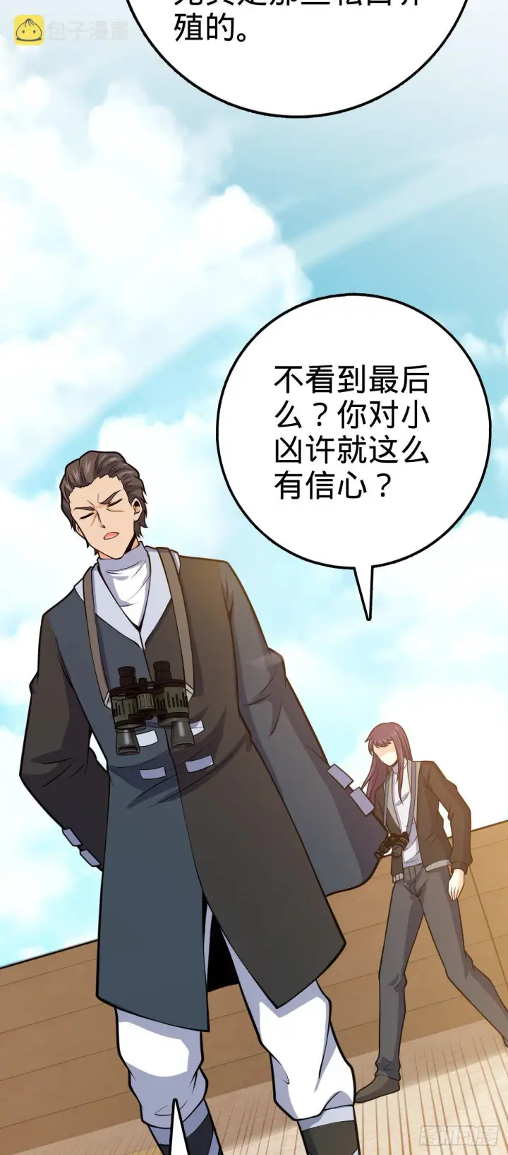 漫画《大王饶命》394 家人的周年纪念第30张图