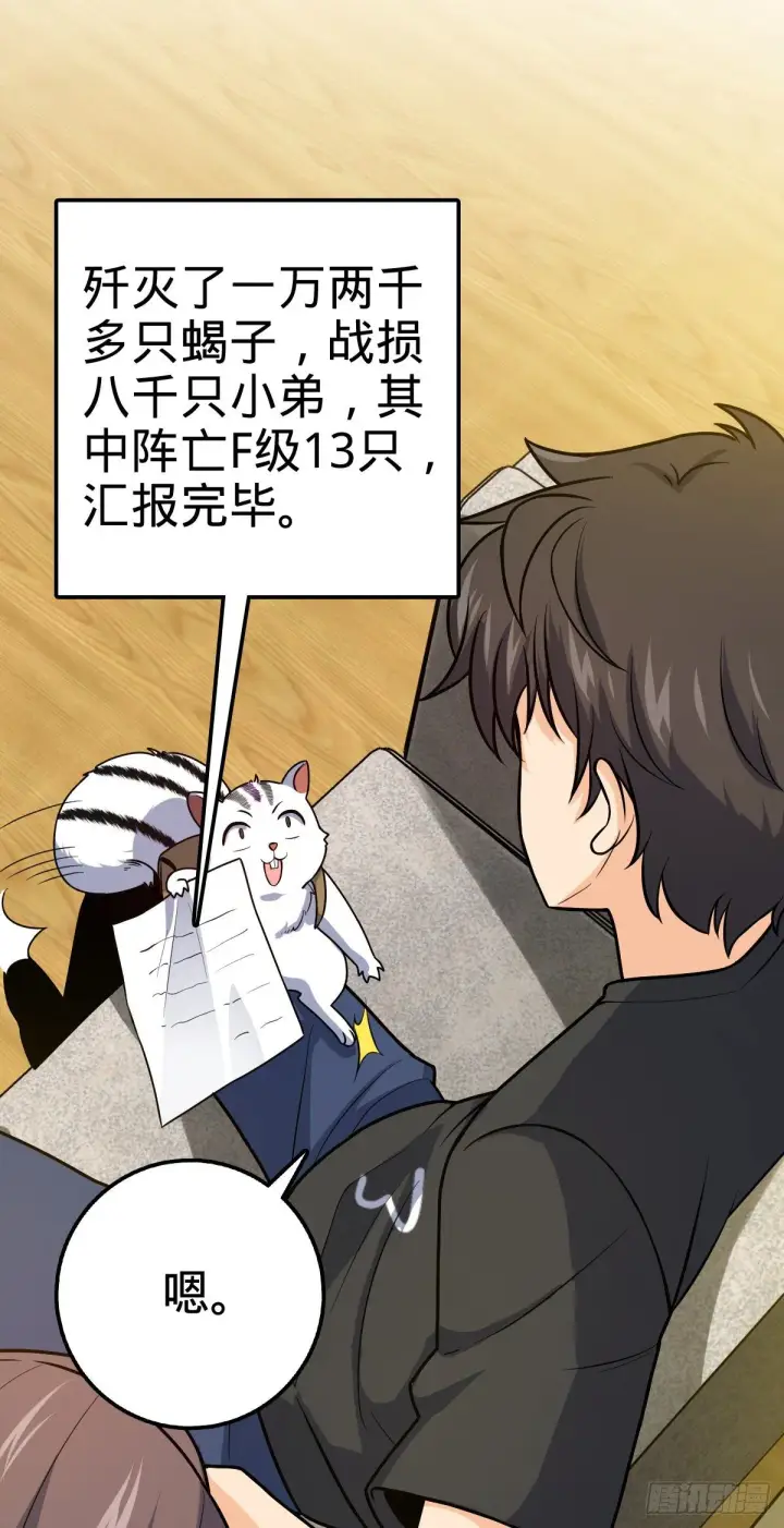 漫画《大王饶命》394 家人的周年纪念第46张图