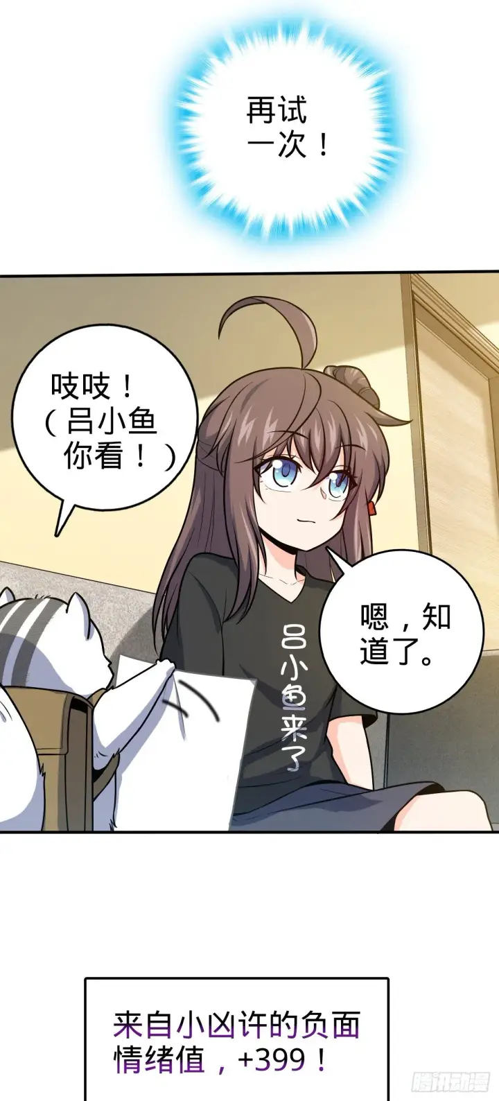 漫画《大王饶命》394 家人的周年纪念第51张图