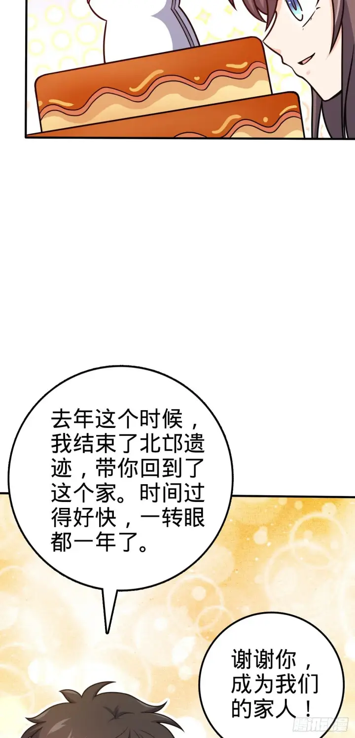 漫画《大王饶命》394 家人的周年纪念第62张图