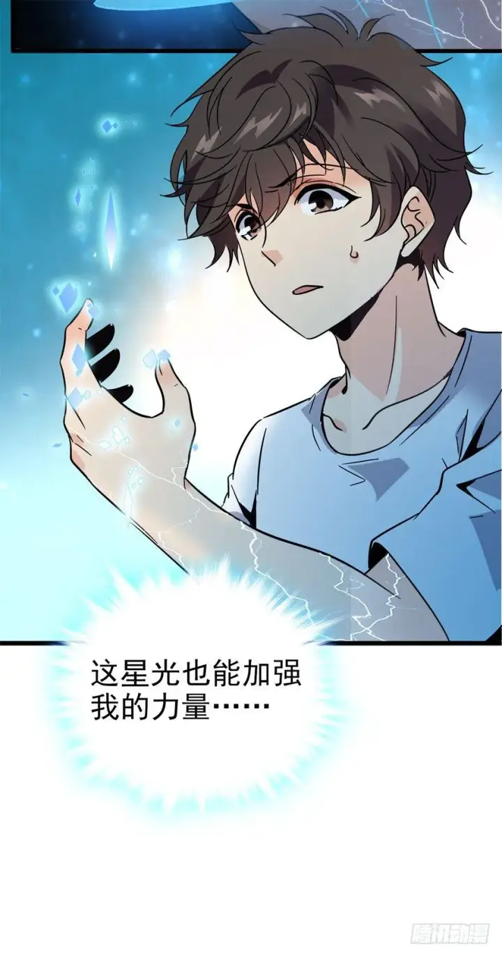漫画《大王饶命》04 神秘人第16张图